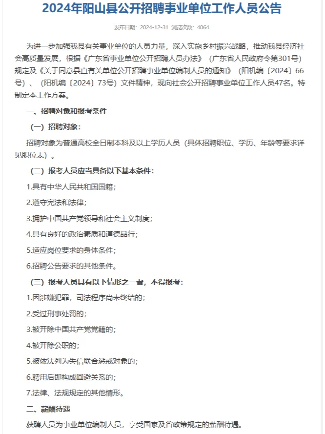 清远阳山县事业单位招聘笔试题来咯！