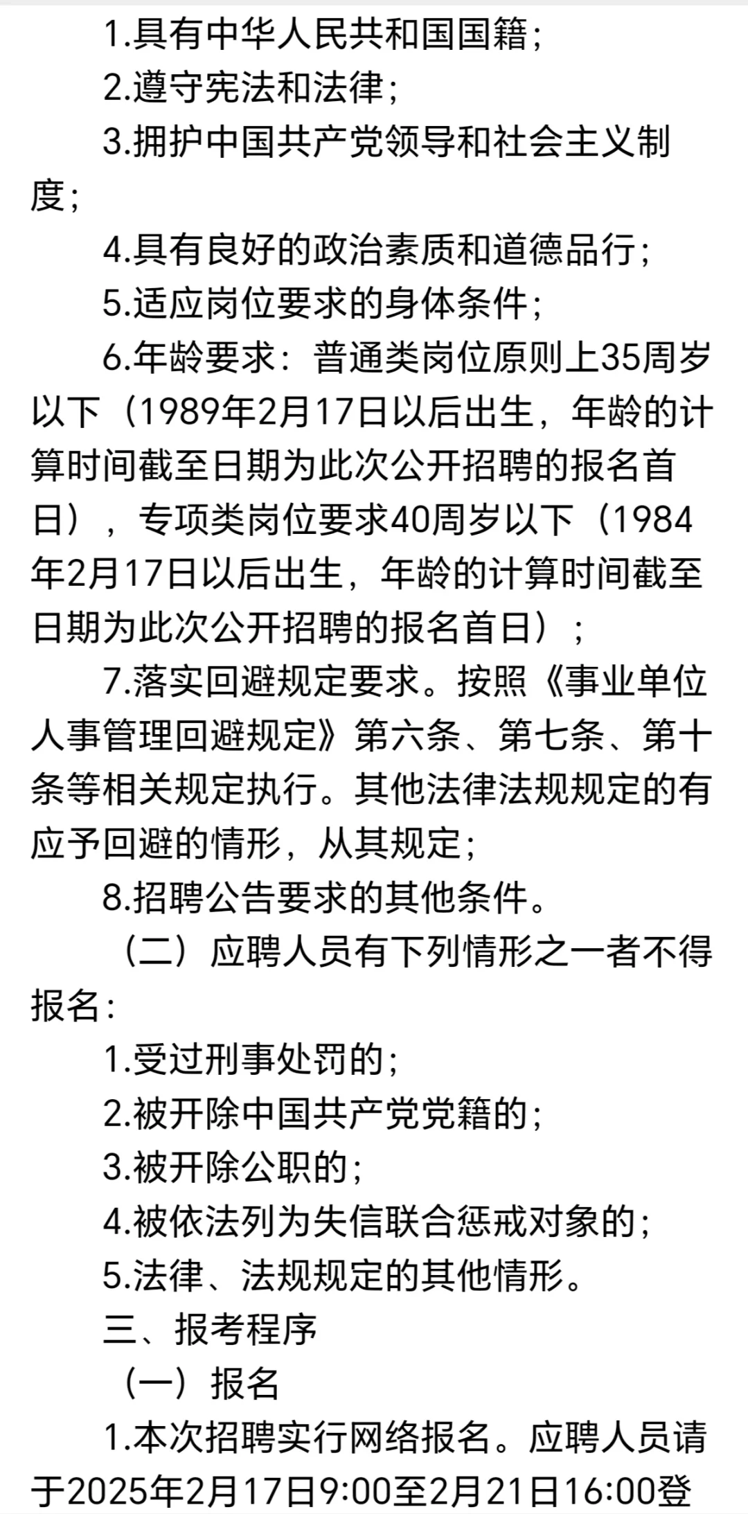 河源连平县事业单位招聘笔试题来咯❗️