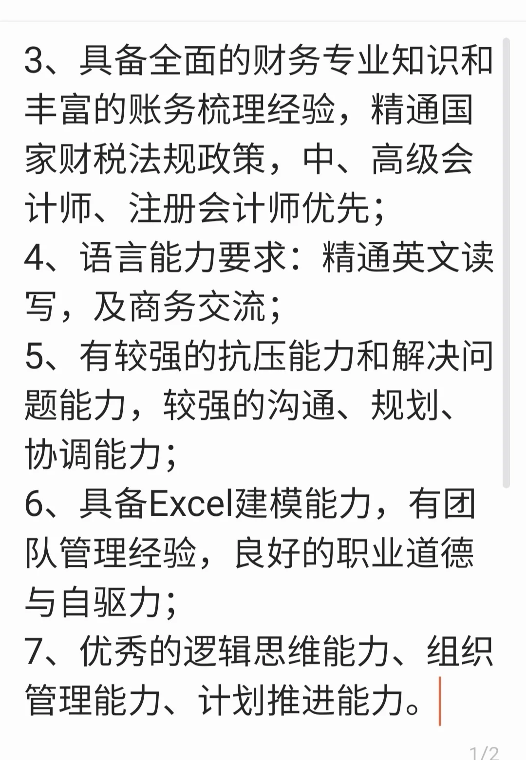 想挑战高薪的看过来：聘CFO