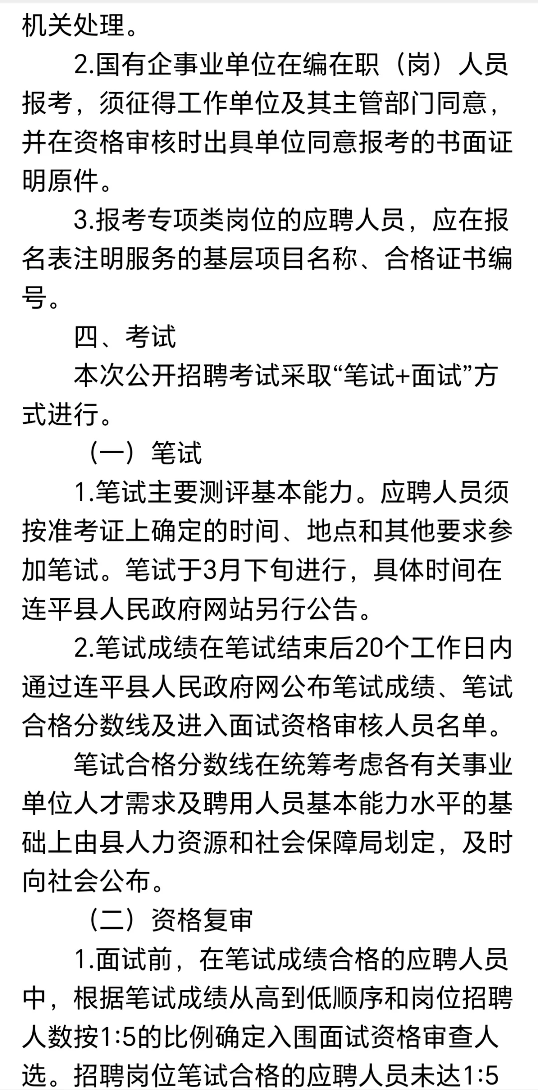 河源连平县事业单位招聘笔试题来咯❗️
