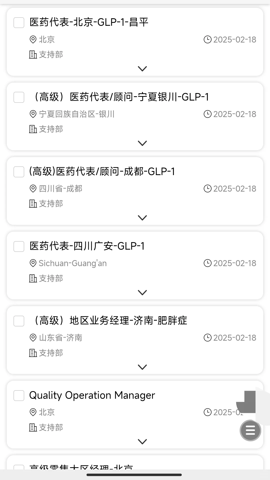 2月诺和诺德一些岗位