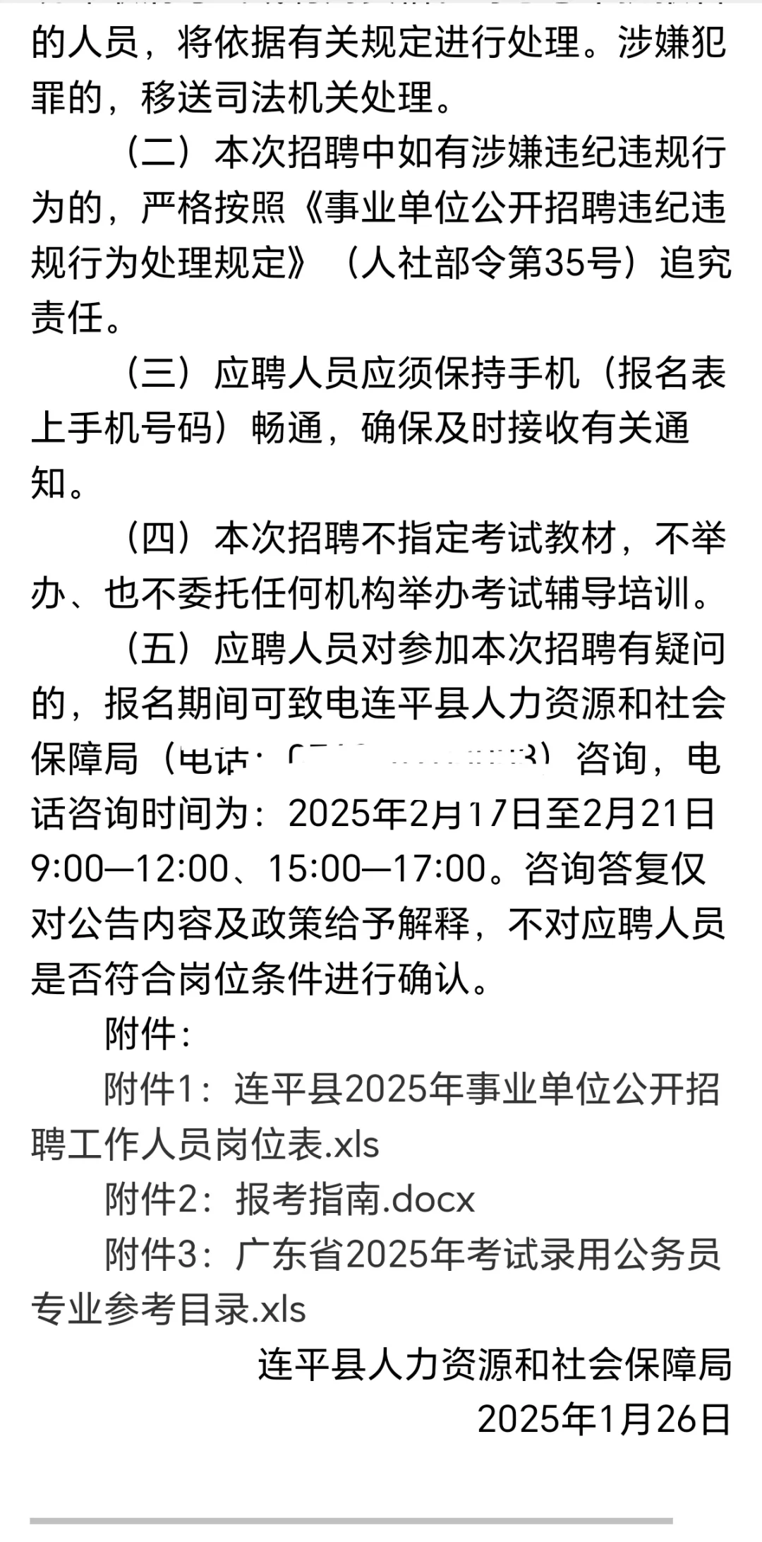 河源连平县事业单位招聘笔试题来咯❗️