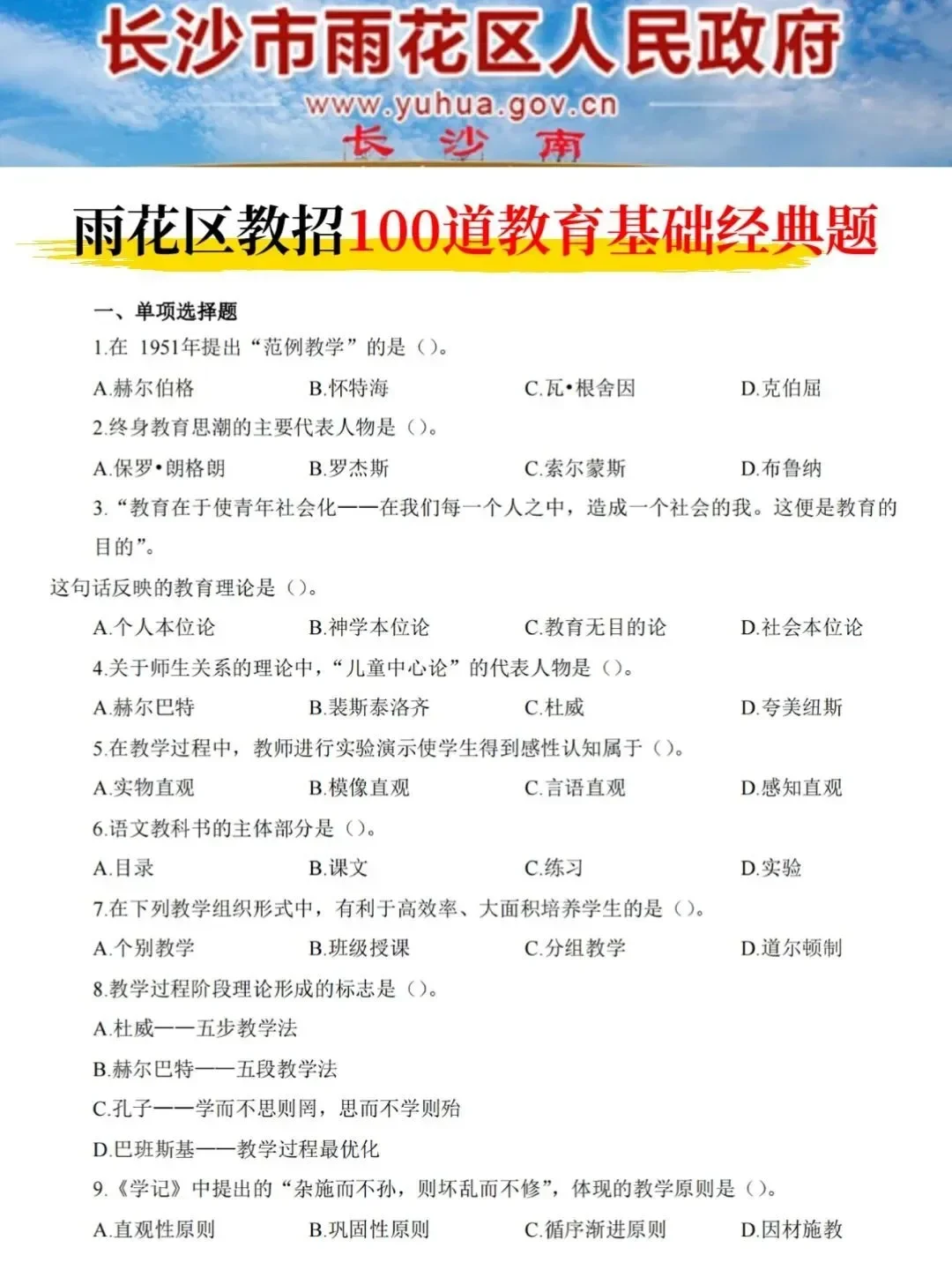 25长沙雨花区教招其实挺水的，姐瞬间不急了