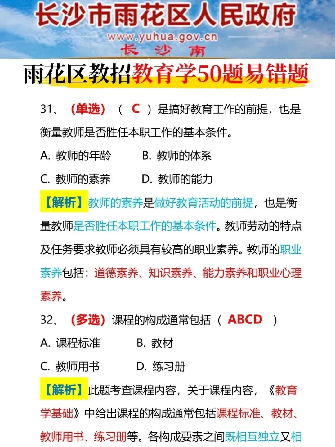 25长沙雨花区教招其实挺水的，姐瞬间不急了