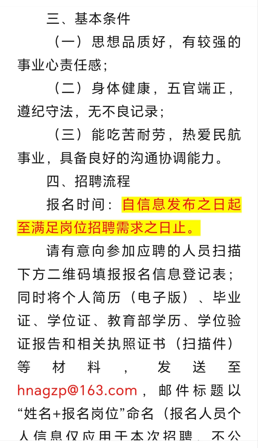 安阳市交通机场发展投资有限公司招聘公告！