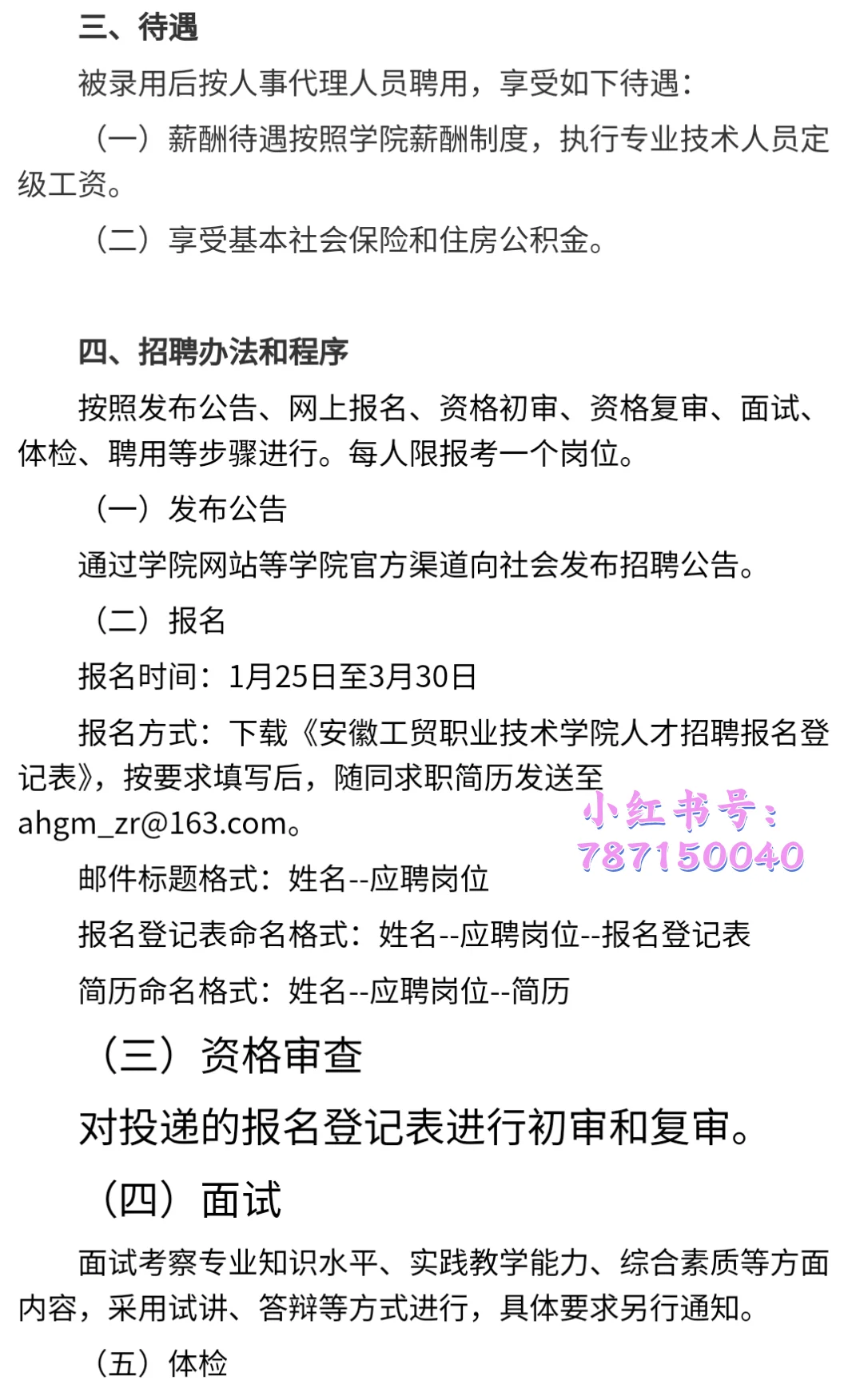 本科起报!安徽工贸职业技术学院招聘