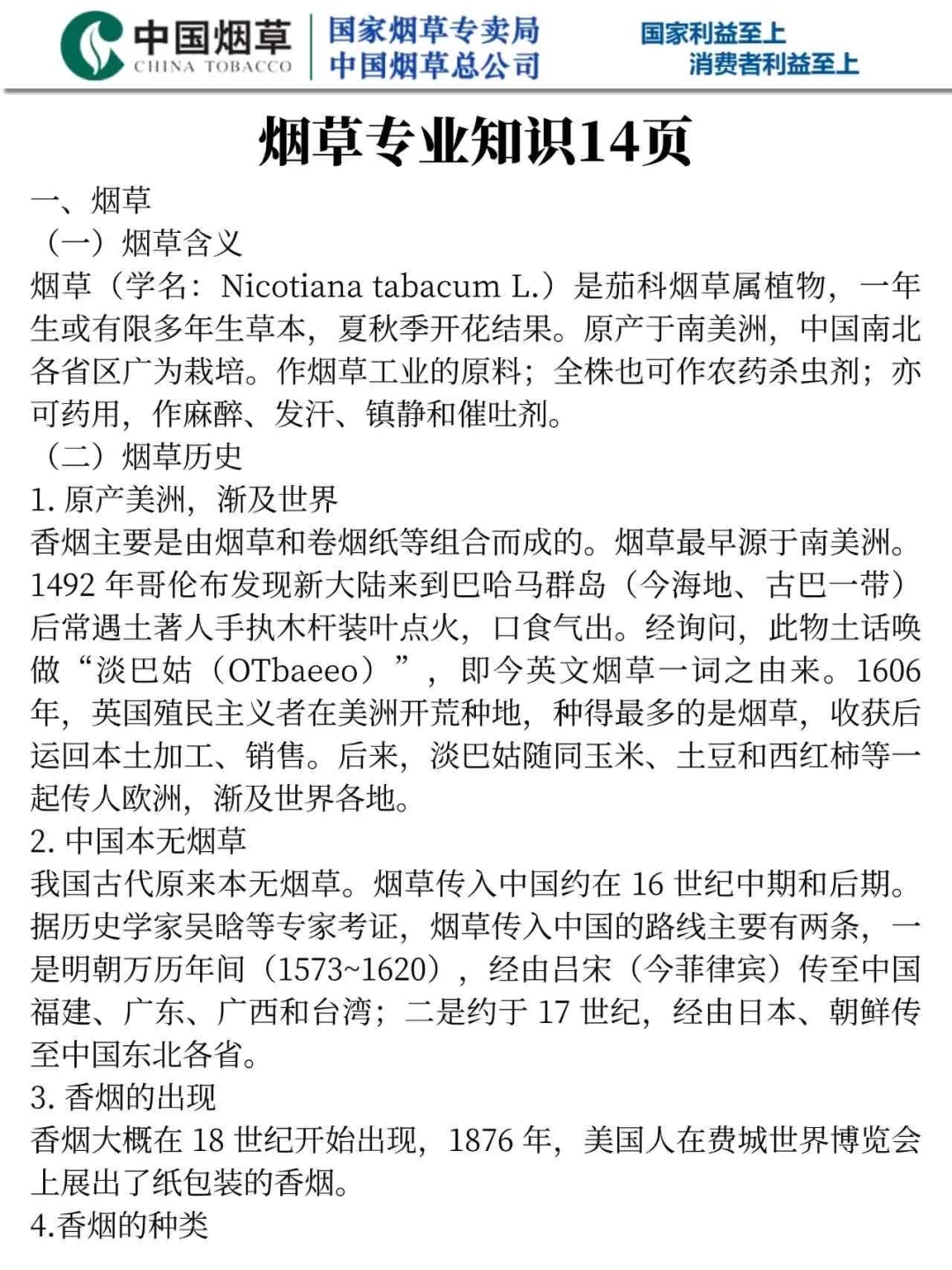 25吉林烟草工业，今年是蕞简单的一年！