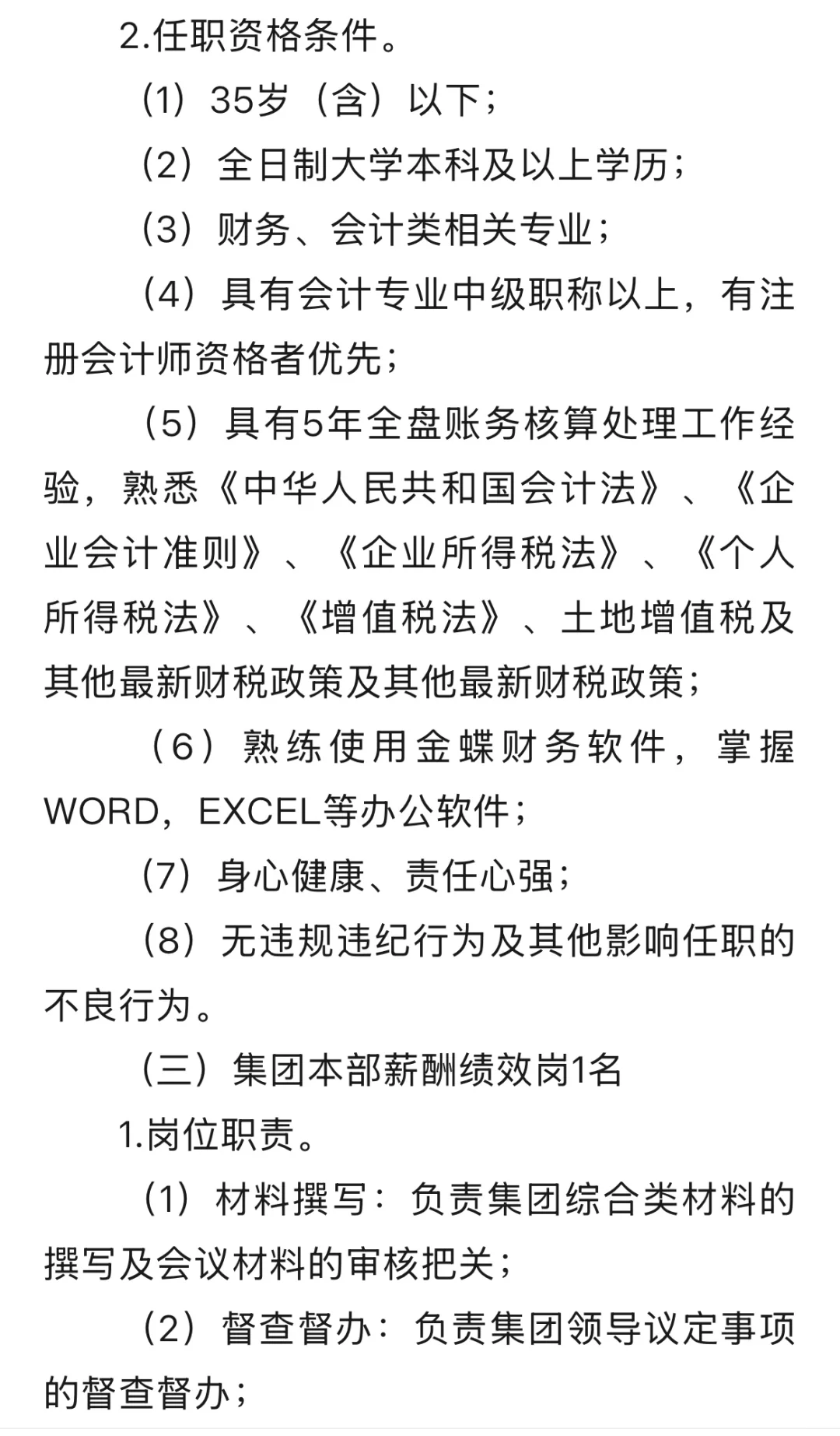 深圳国企：龙岗区产业投资集团招聘