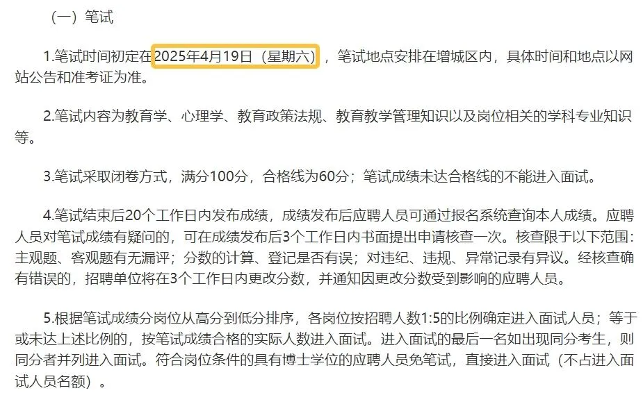 “粤聚英才粤见未来”广州市增城区公开招聘