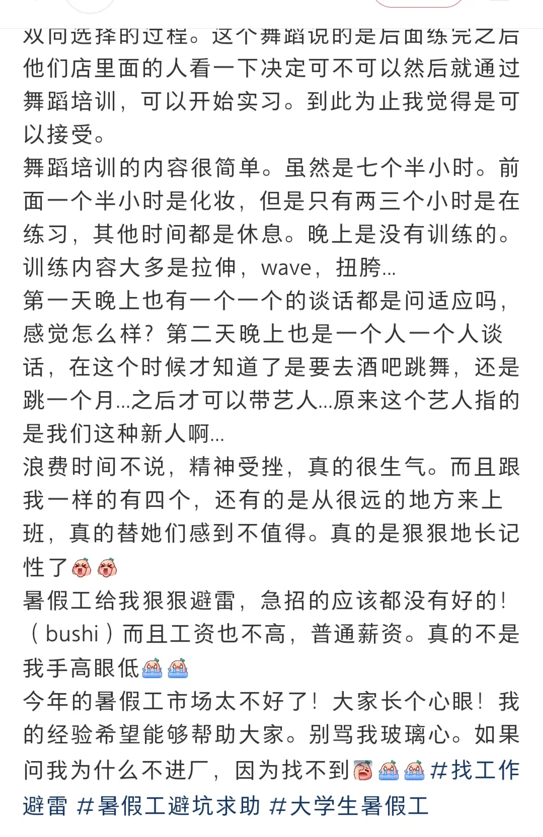 助理，商演，助理还要培训舞蹈，带艺人出差