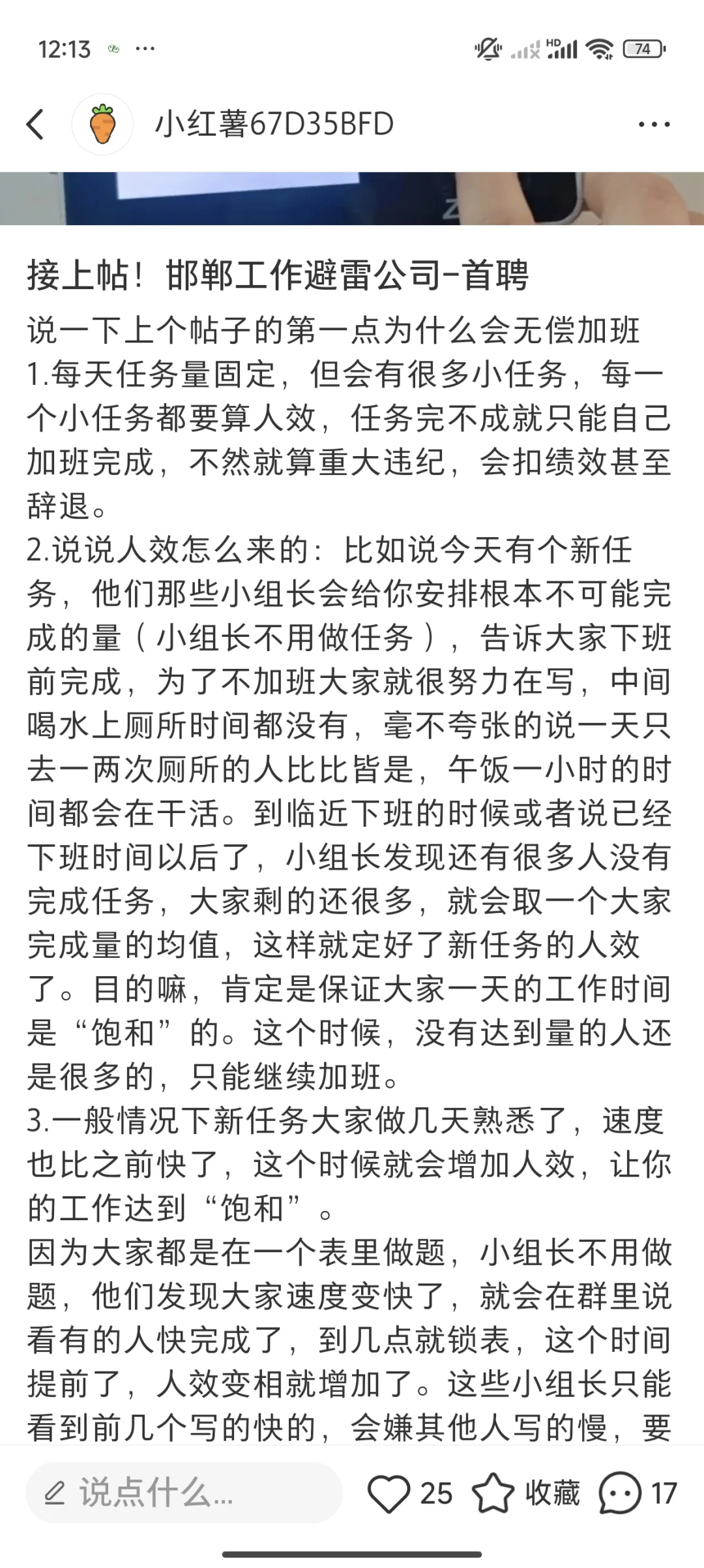 邯郸工作避雷（首sp聘）&xhs前账号被封