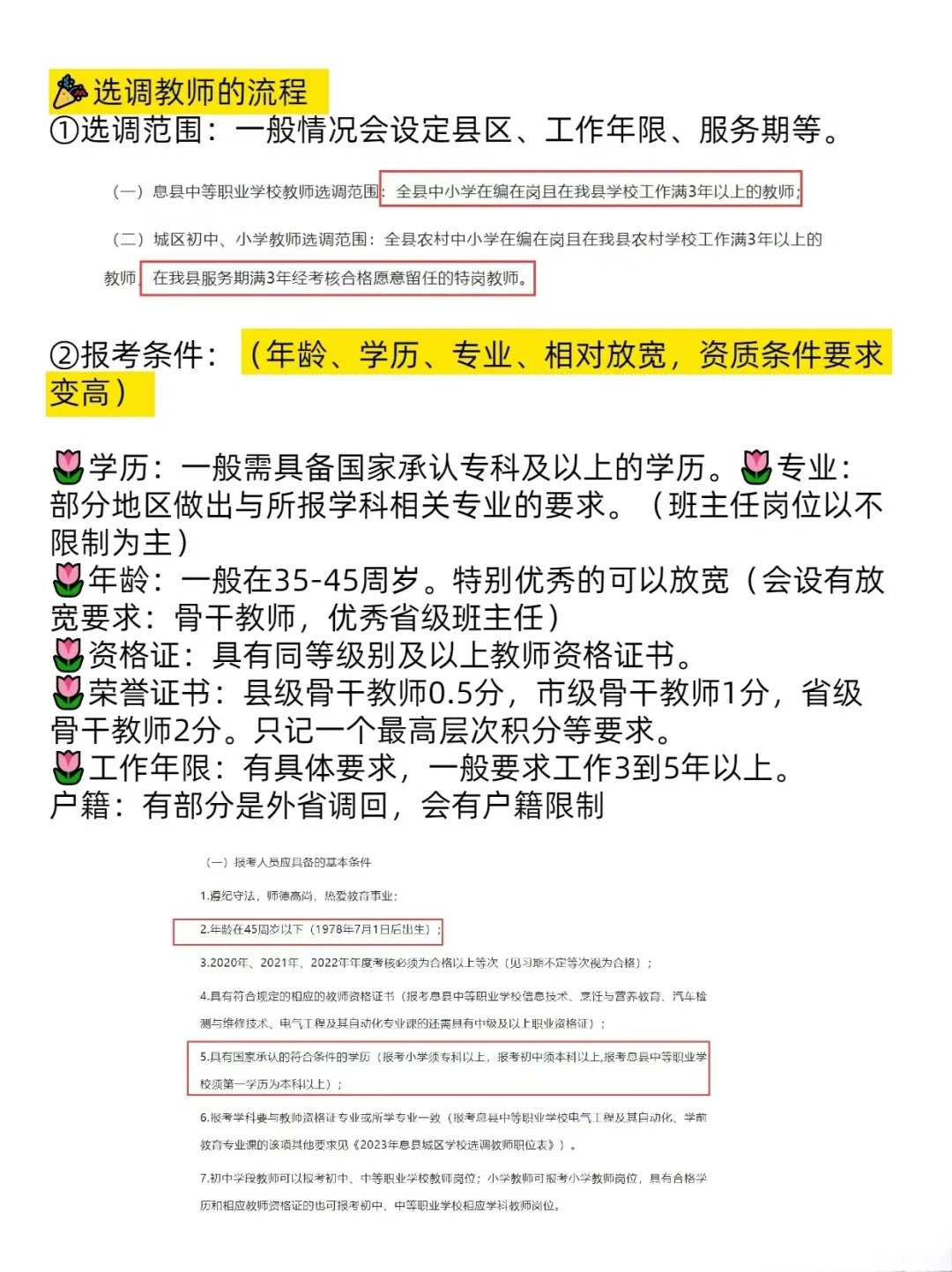 教师选调一次性说清楚