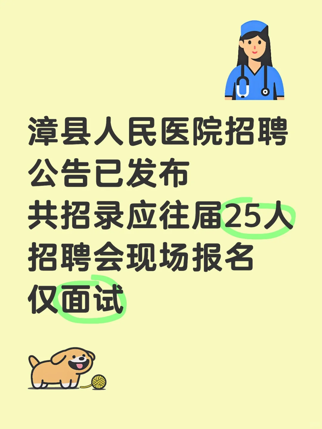 2025漳县人民医院招聘25人公告