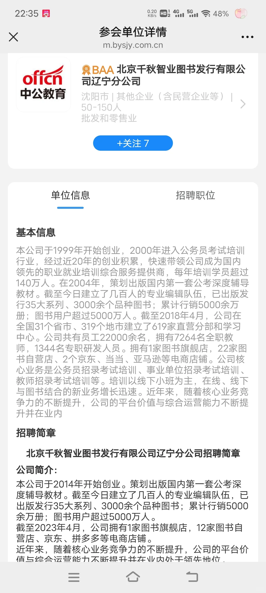 北京千秋智业图书有限公司客服岗位怎么样