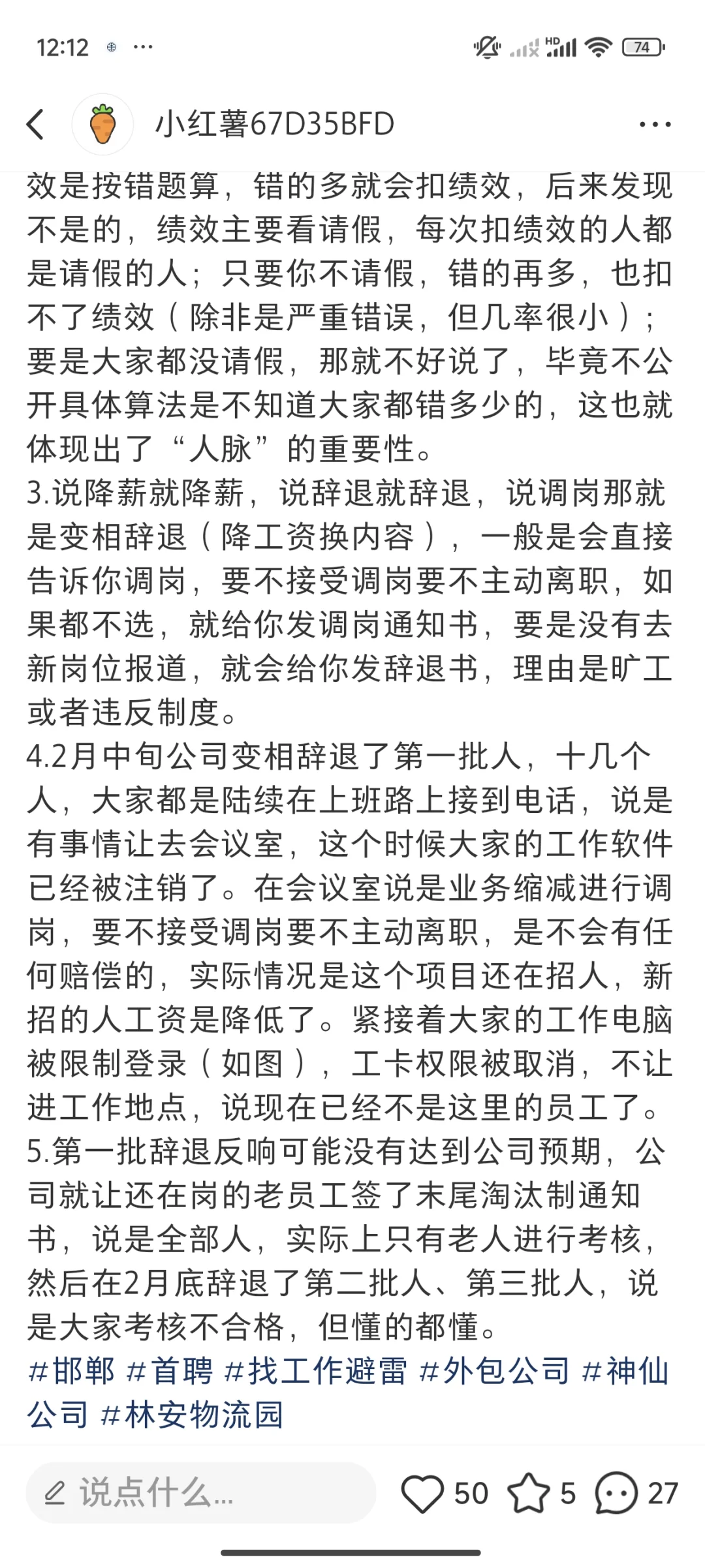 邯郸工作避雷（首sp聘）&xhs前账号被封