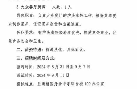 24年兰州新区舟曲中学临聘人员公告