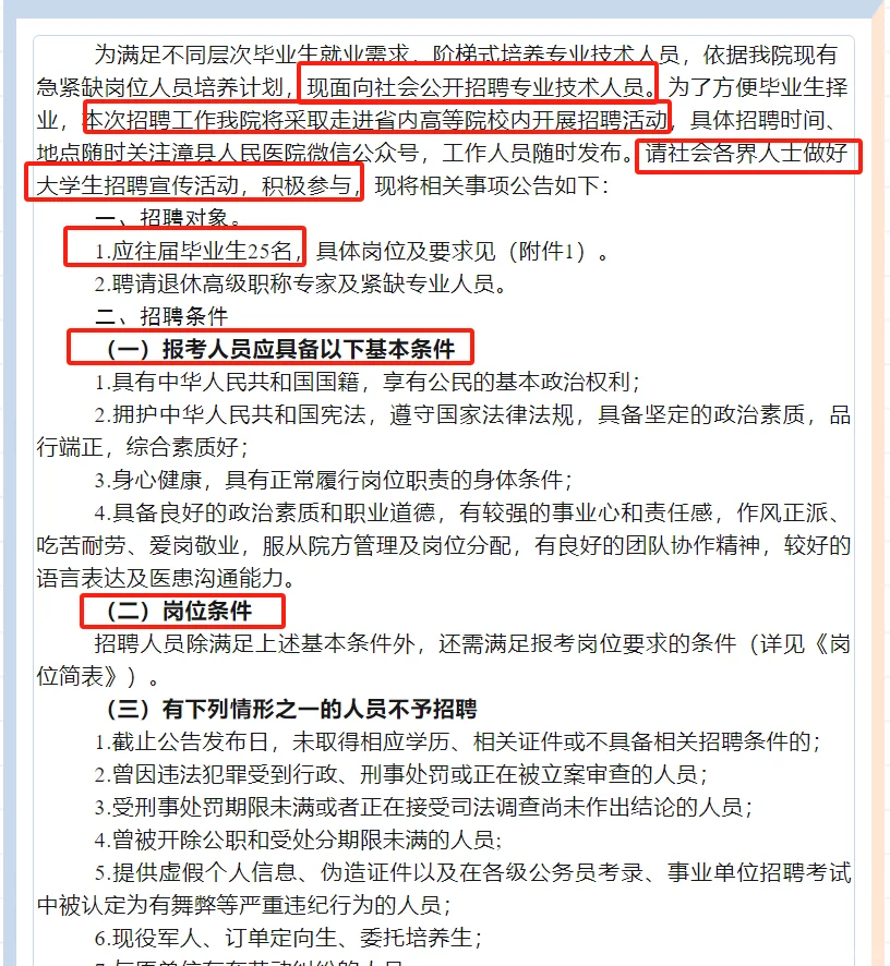 2025漳县人民医院招聘25人公告