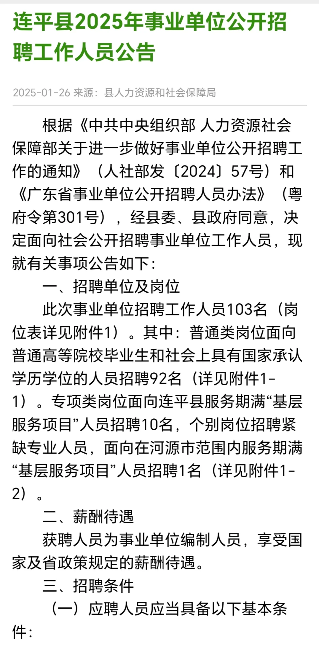 河源连平县事业单位招聘笔试题来咯❗️