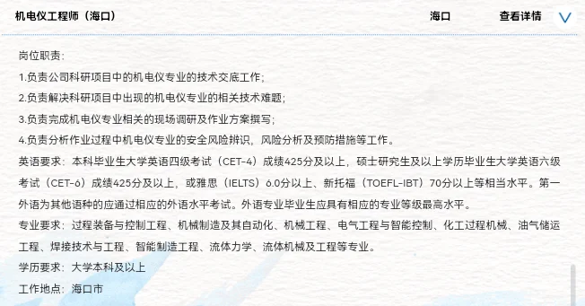 中海油春招海南地区6公司36岗位招聘