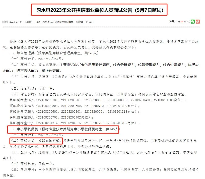 2025习水教师面试形式~排名~面试礼包分享