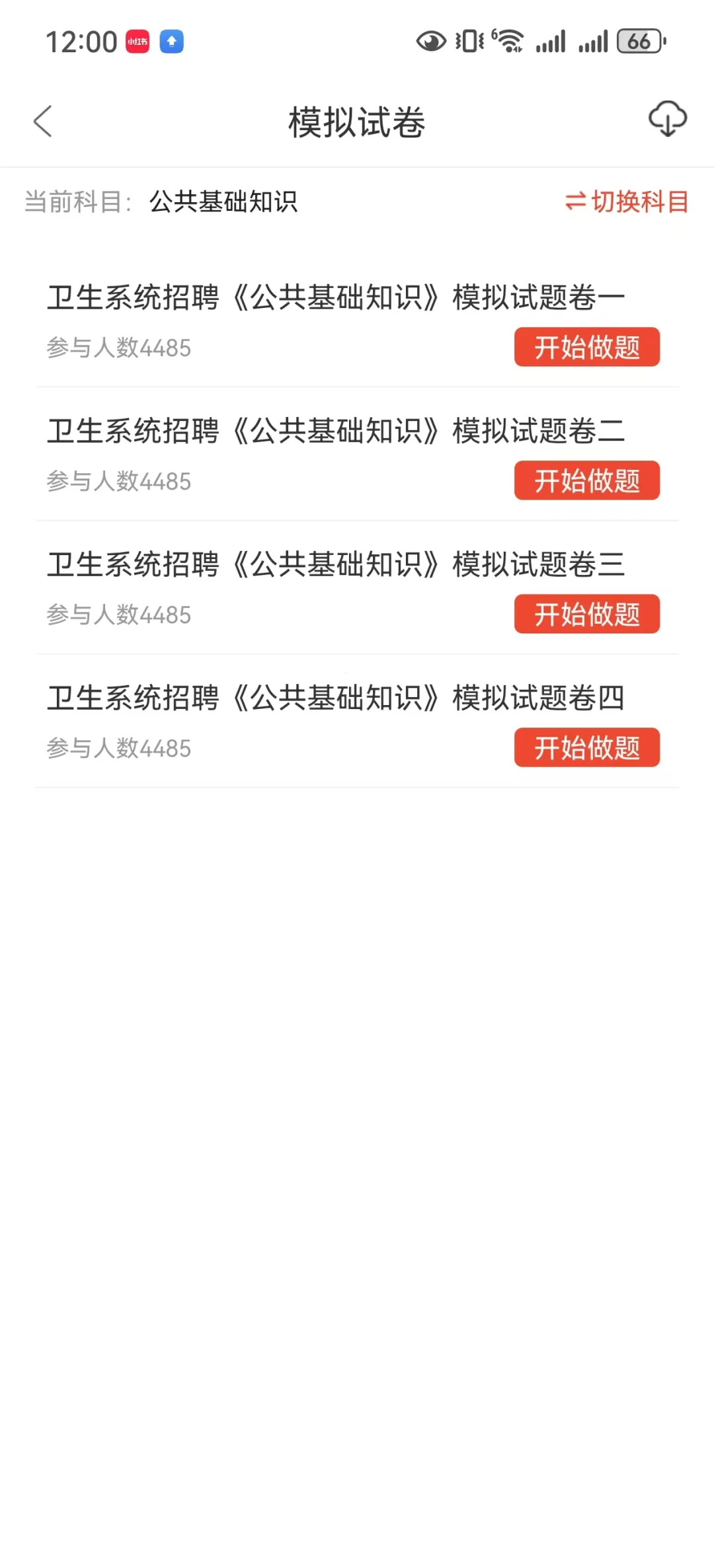 泉州卫健委公开招聘大放水啊