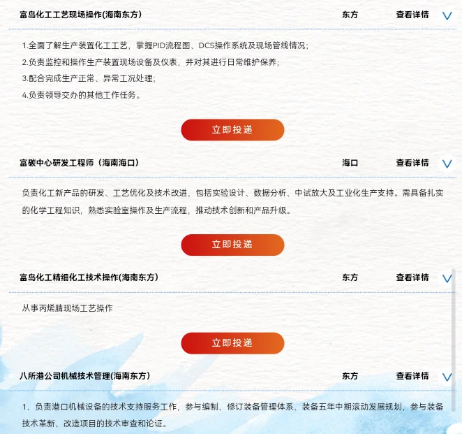 中海油春招海南地区6公司36岗位招聘