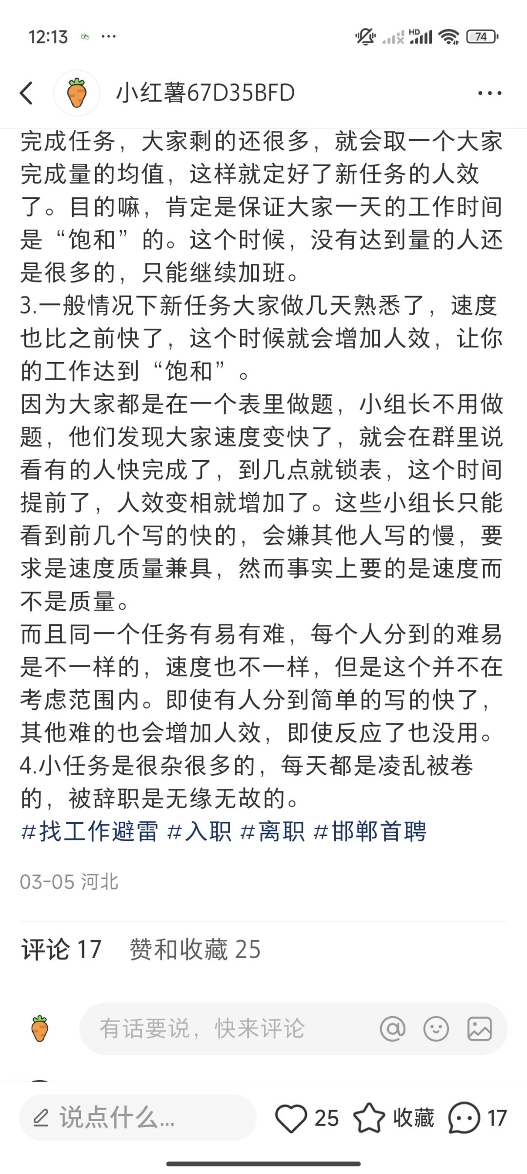 邯郸工作避雷（首sp聘）&xhs前账号被封