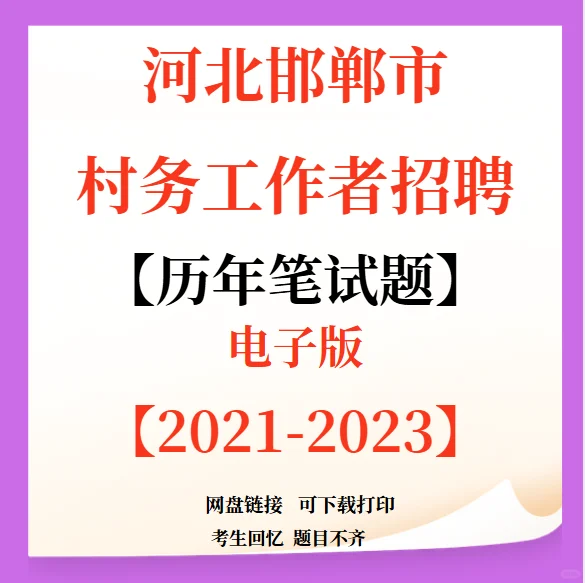 河北邯郸大名县招聘党务村务工作者354人！