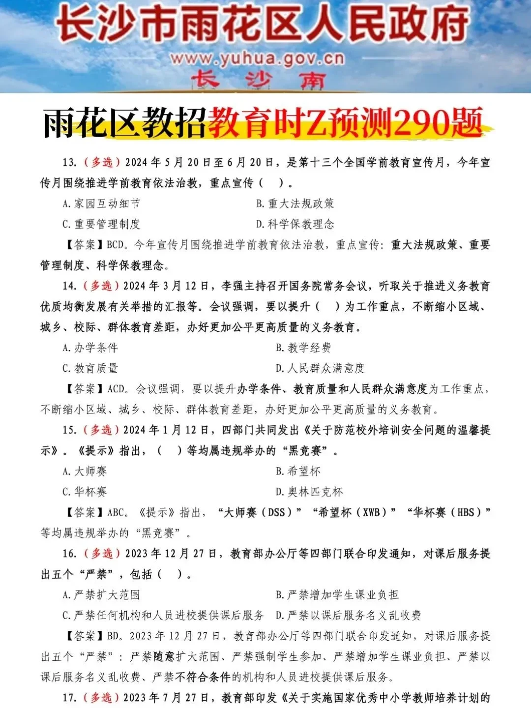 25长沙雨花区教招其实挺水的，姐瞬间不急了