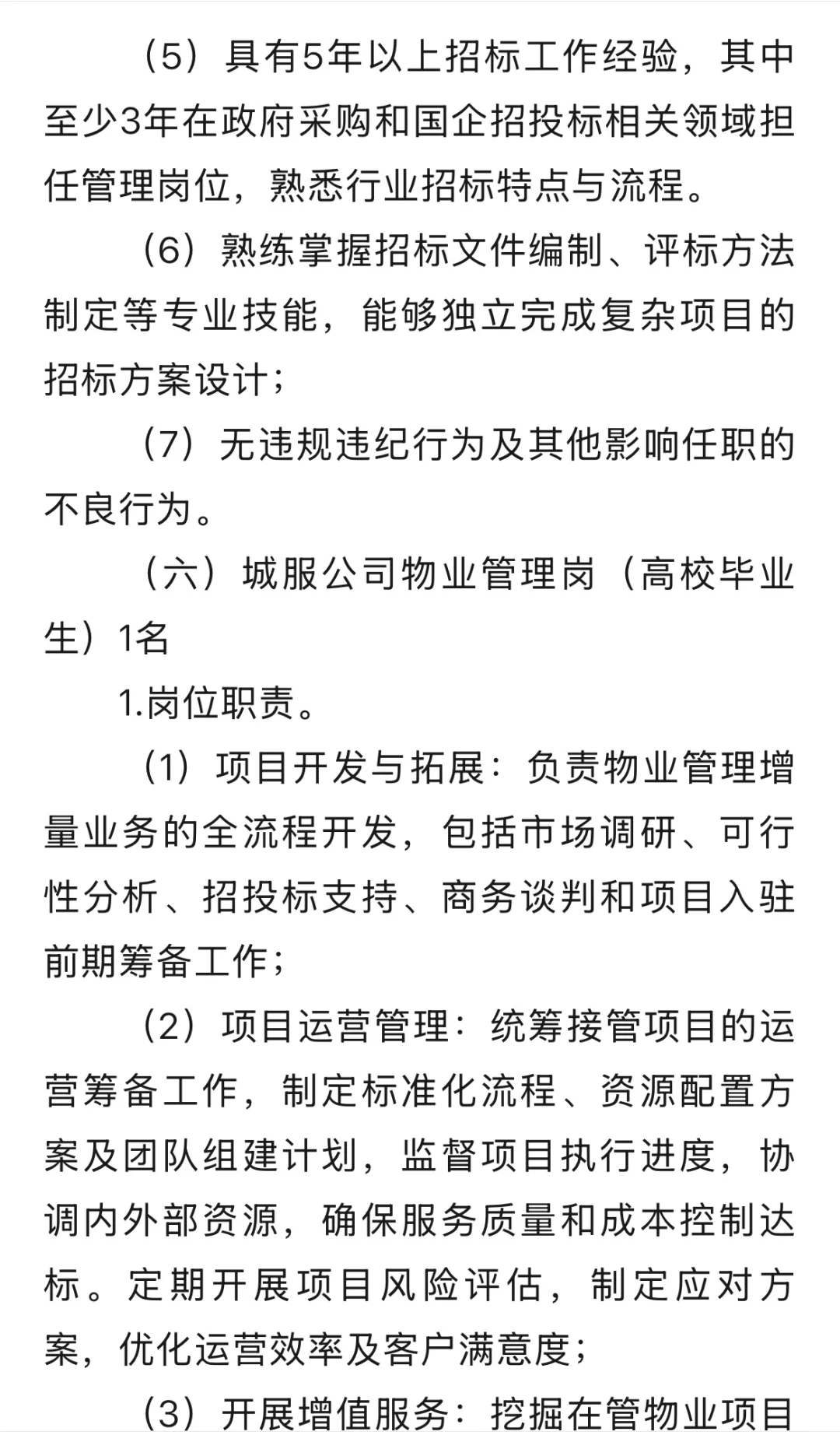 深圳国企：龙岗区产业投资集团招聘