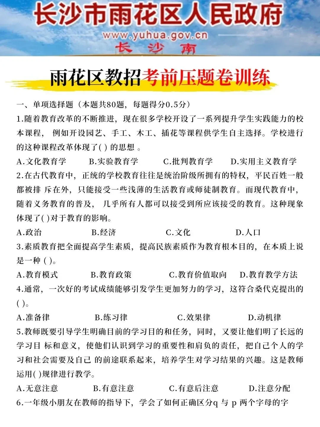 25长沙雨花区教招其实挺水的，姐瞬间不急了