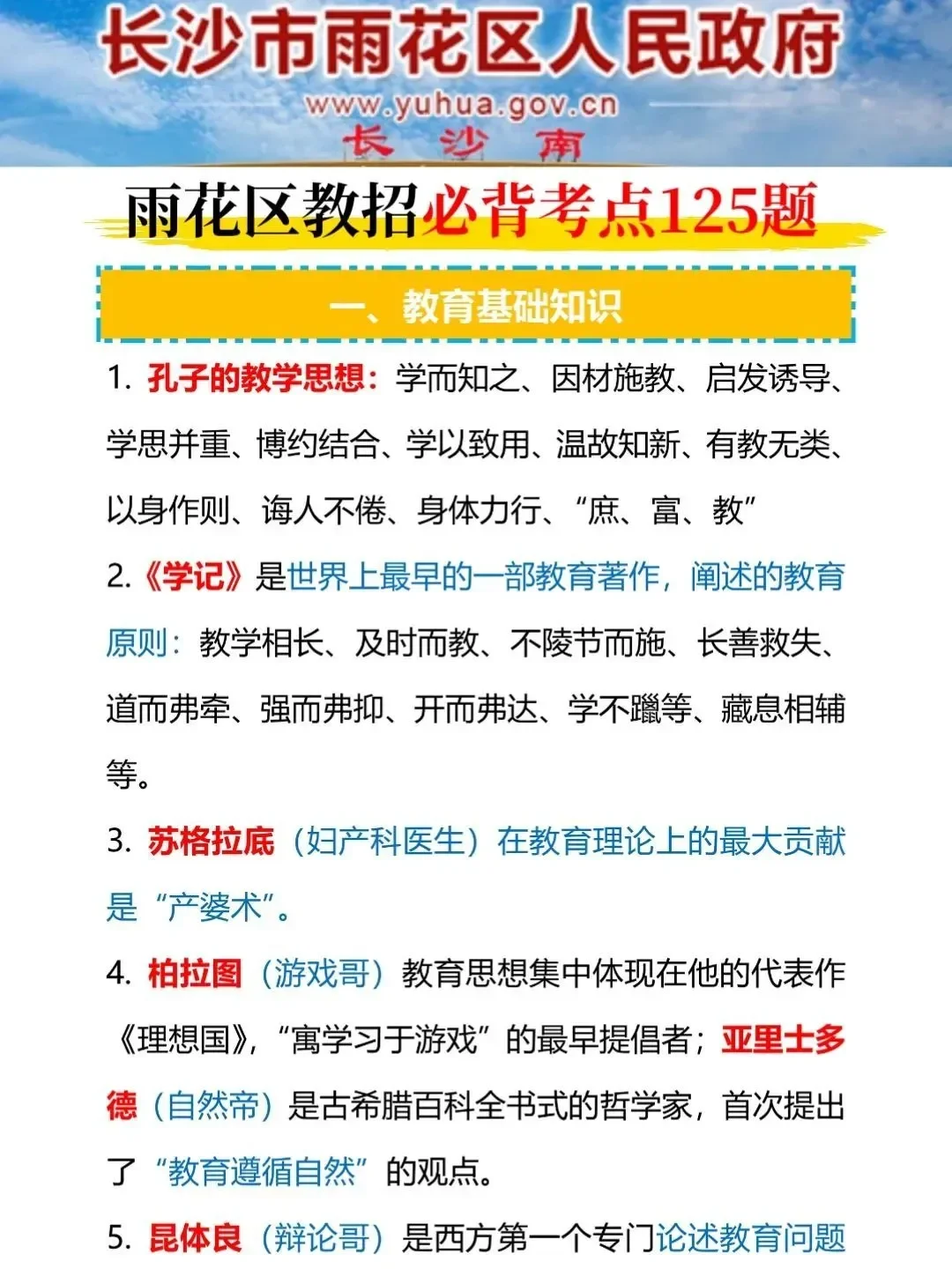 25长沙雨花区教招其实挺水的，姐瞬间不急了