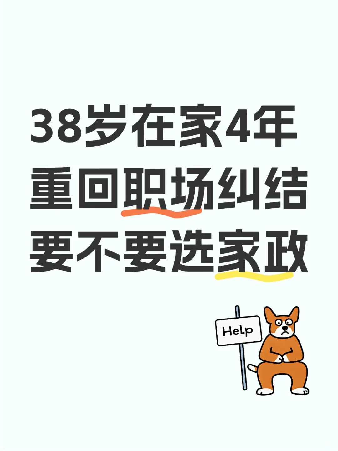 我去了解了下家政公司岗位