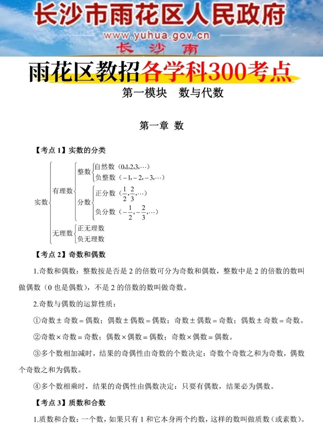 25长沙雨花区教招其实挺水的，姐瞬间不急了
