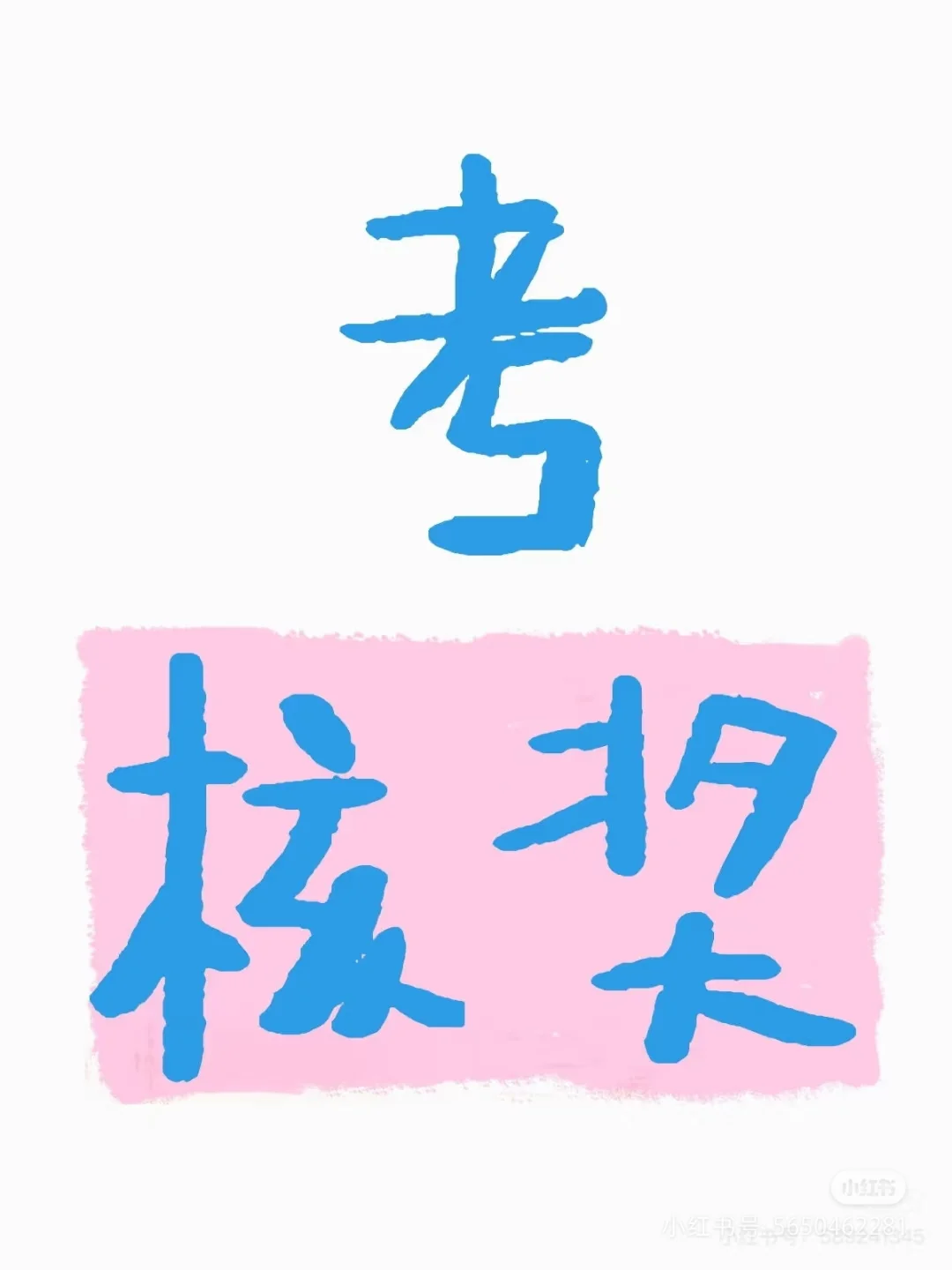 皖b，经 开 在编刚发了七千，