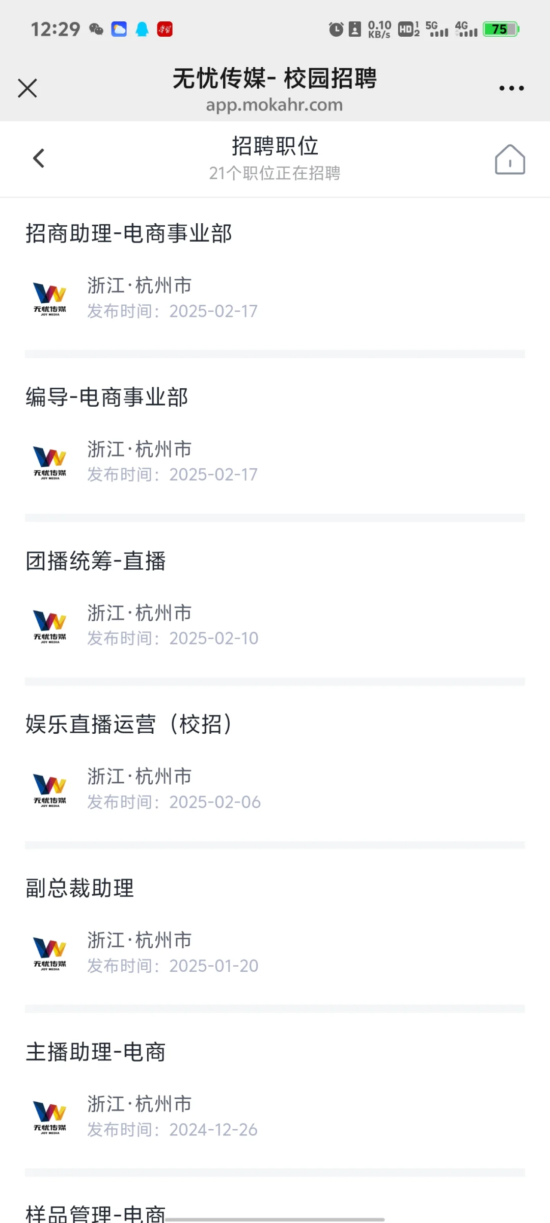 杭州传媒公司工作实习岗位内推