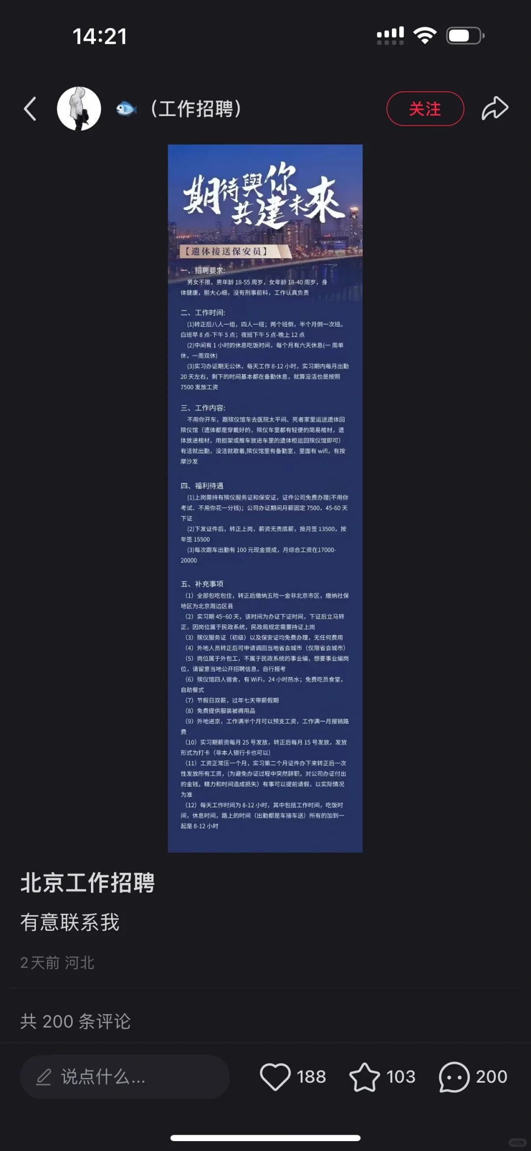 避坑！曝光北京招聘诈骗·遗体运送
