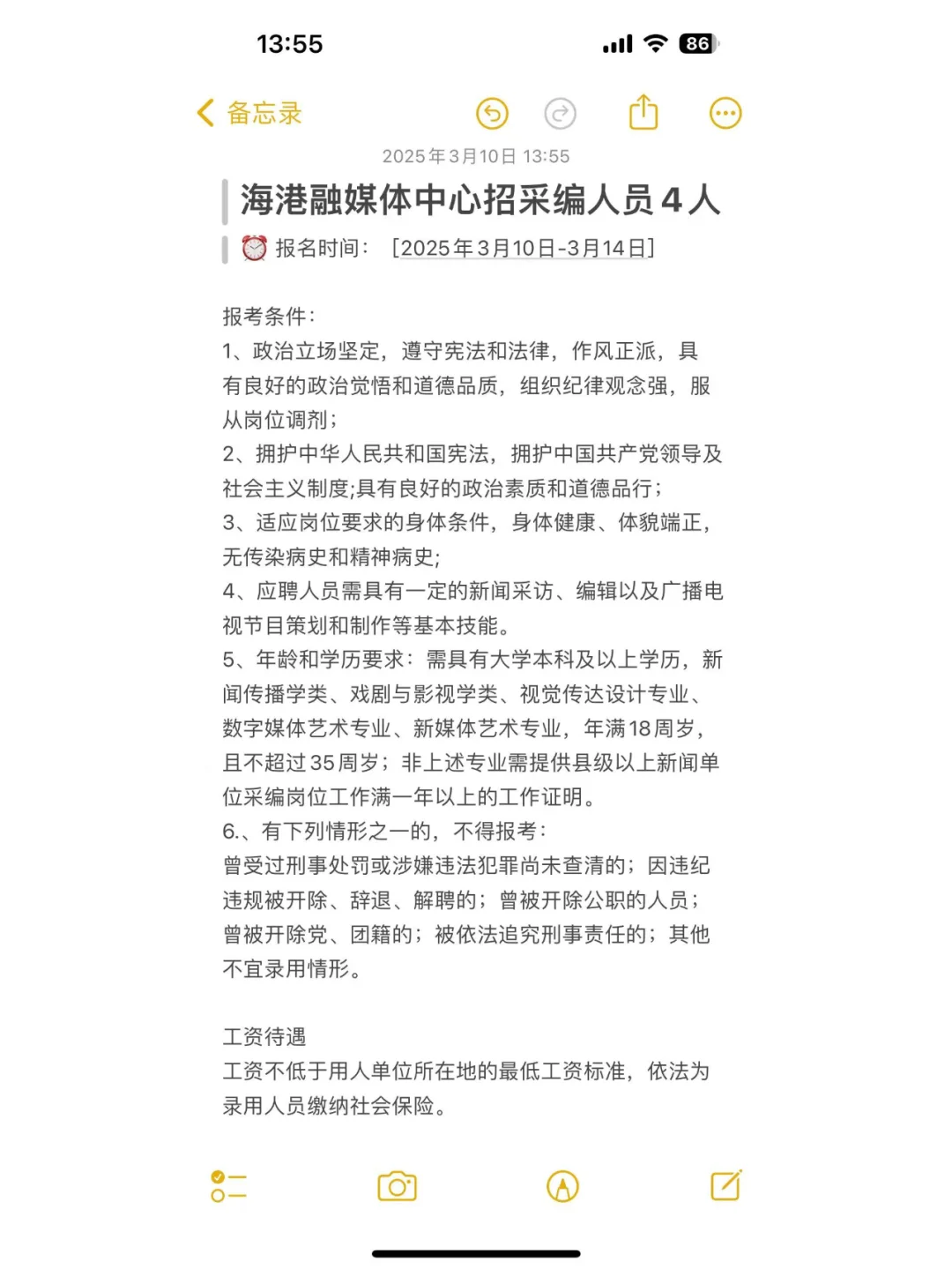 海港区融媒体中心招聘采编人员4人