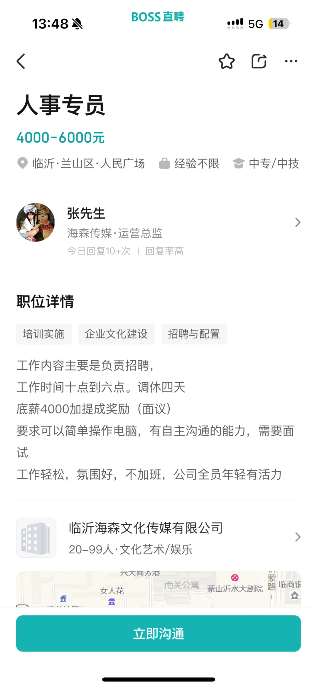 骗子公司
