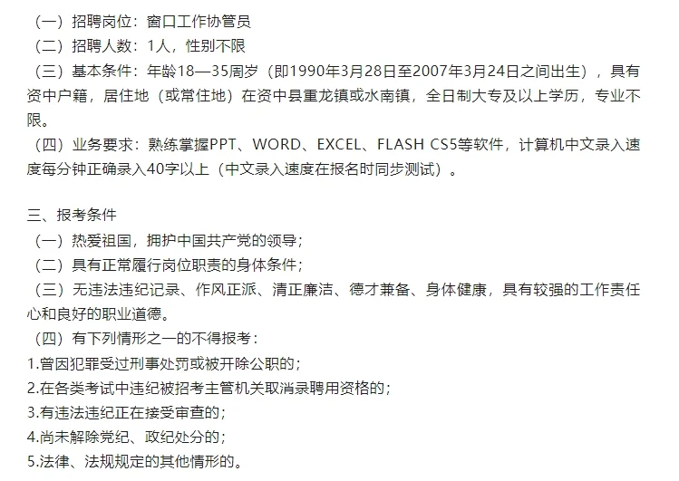 资中县不动产登记中心招聘编外人员公告