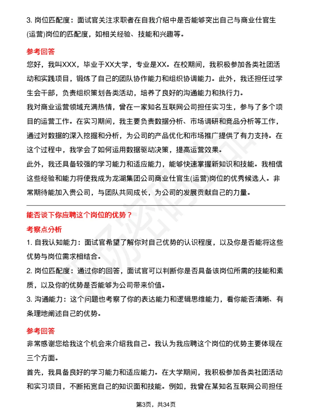 39道龙湖集团商业仕官生(运营)面试题及回答