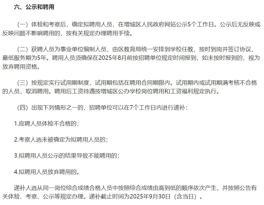“粤聚英才粤见未来”广州市增城区公开招聘