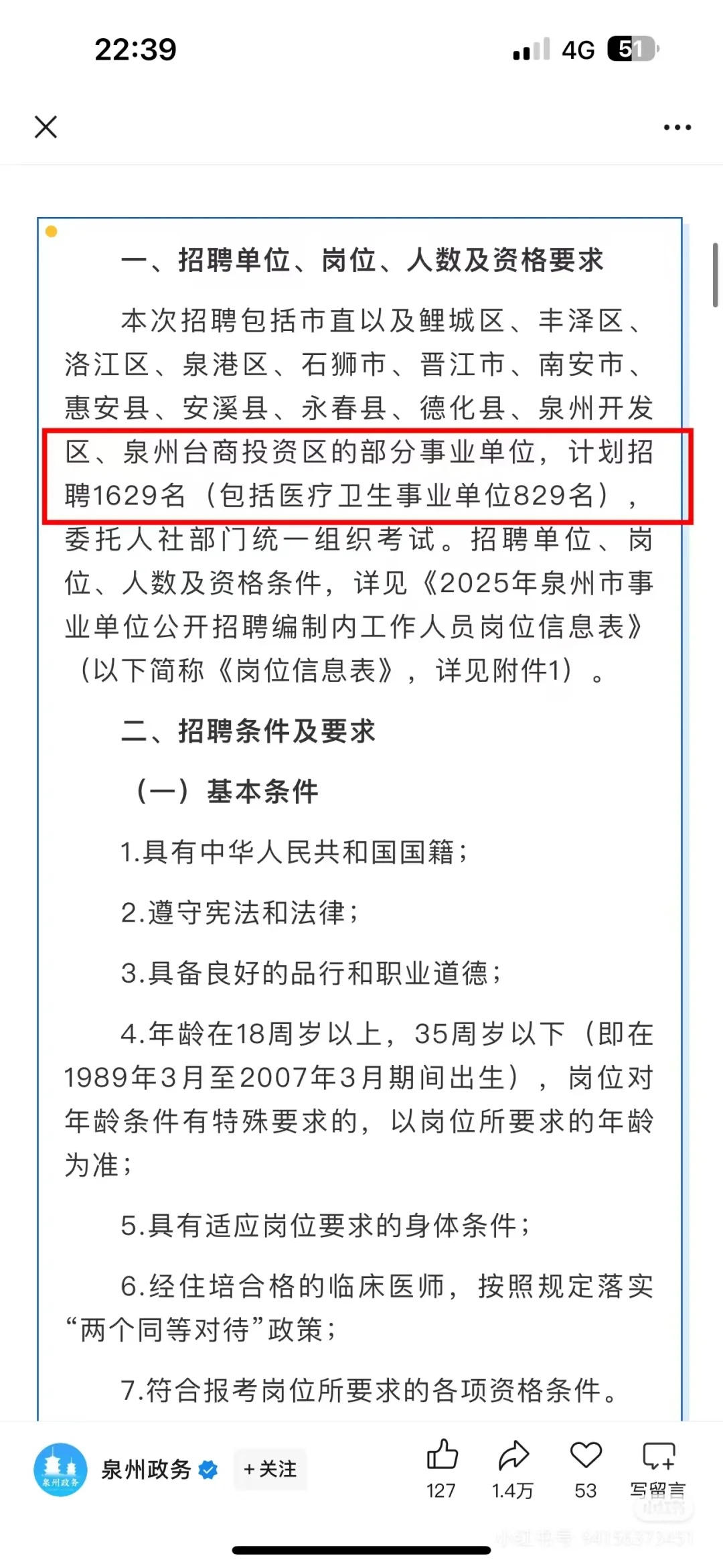 泉州卫健委公开招聘大放水啊