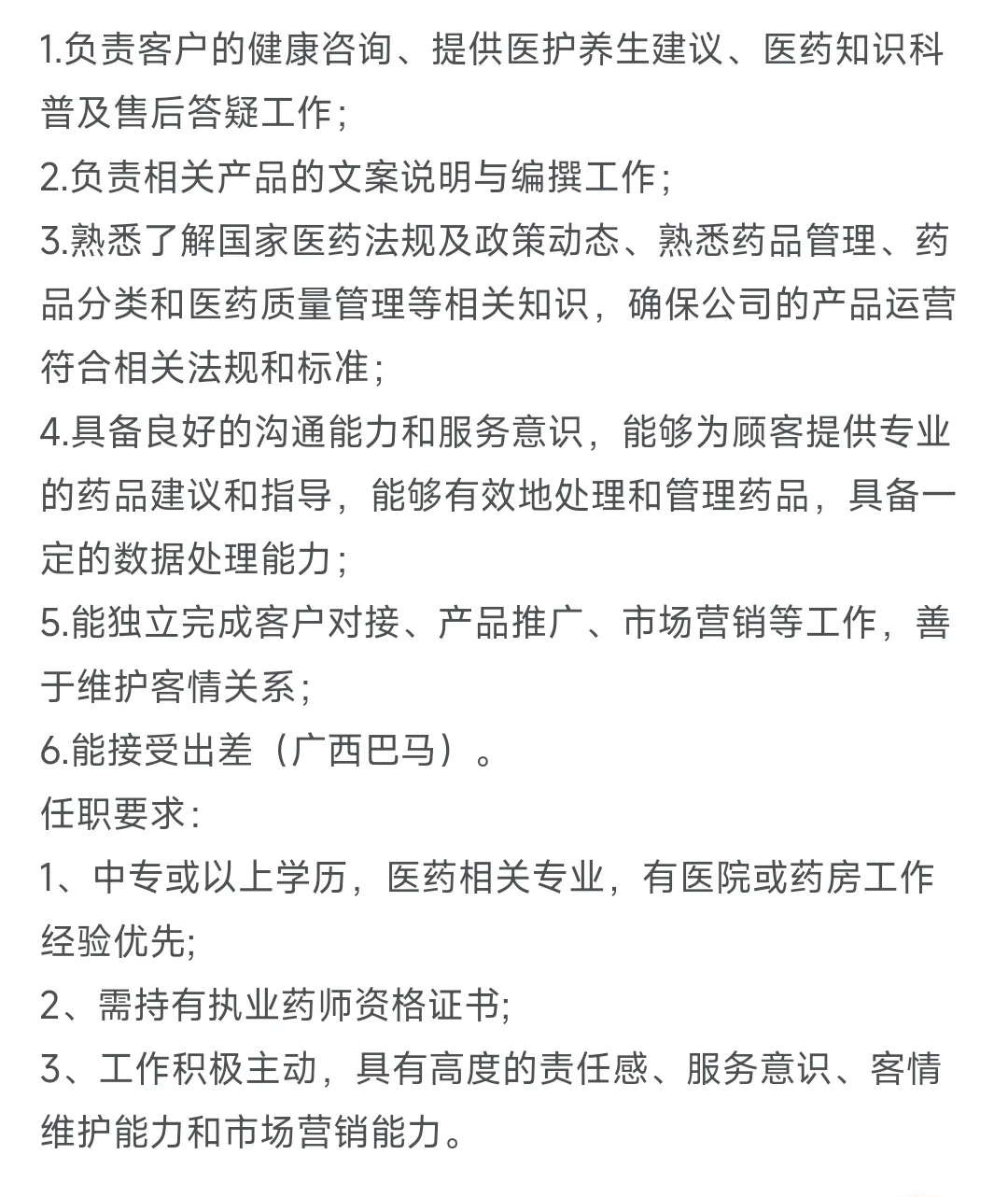 招聘啦！需要一位执业药师~