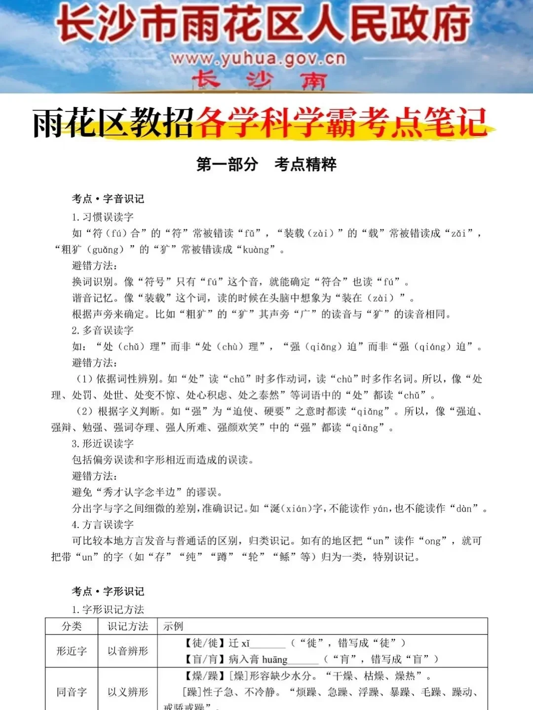 25长沙雨花区教招其实挺水的，姐瞬间不急了
