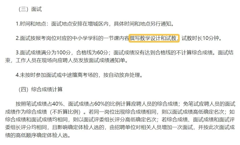 “粤聚英才粤见未来”广州市增城区公开招聘