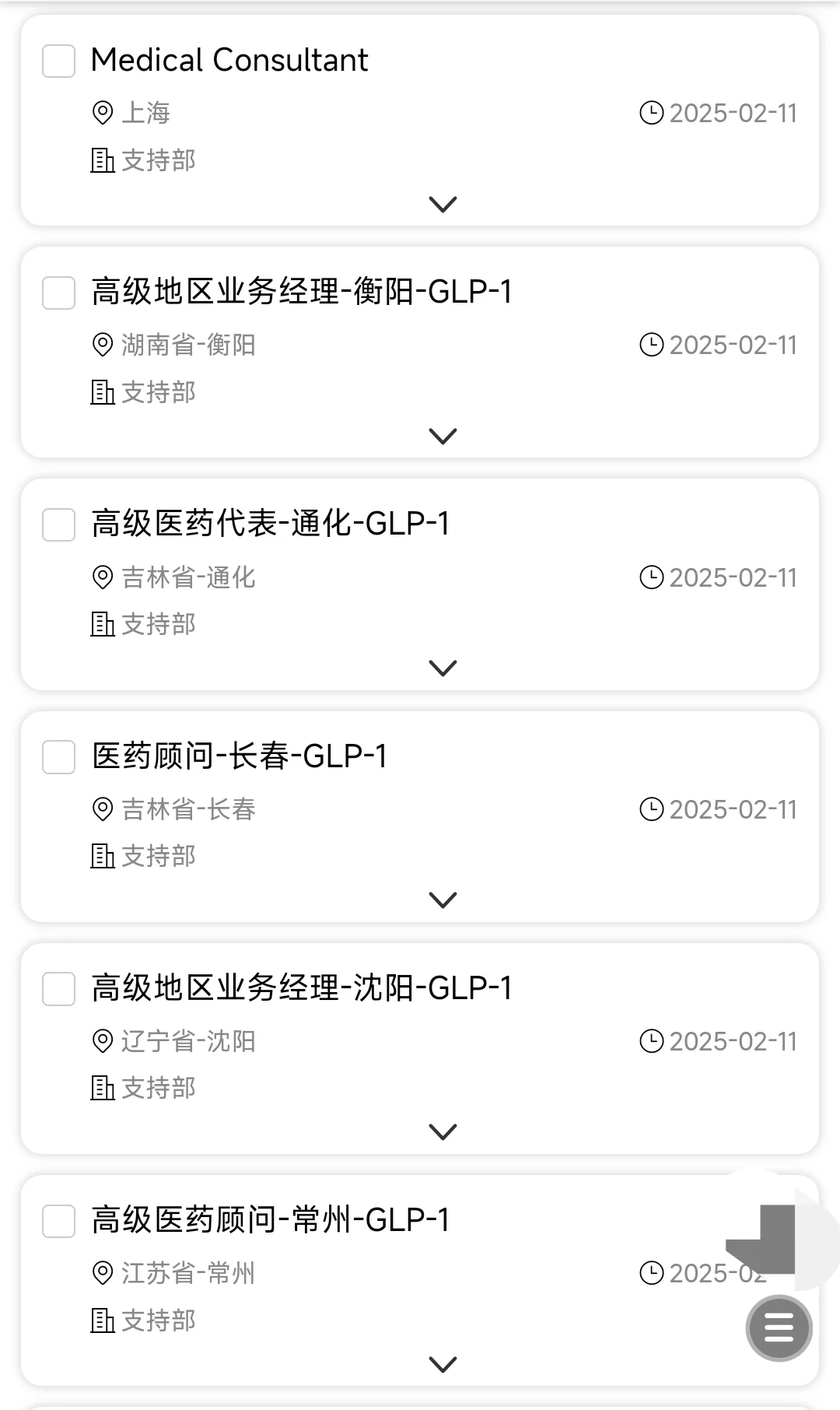 2月诺和诺德一些岗位