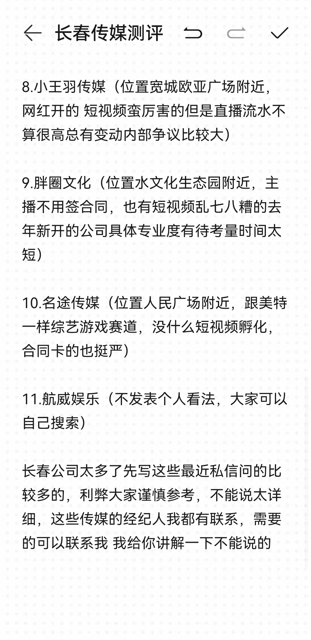 长春传媒避雷和介绍