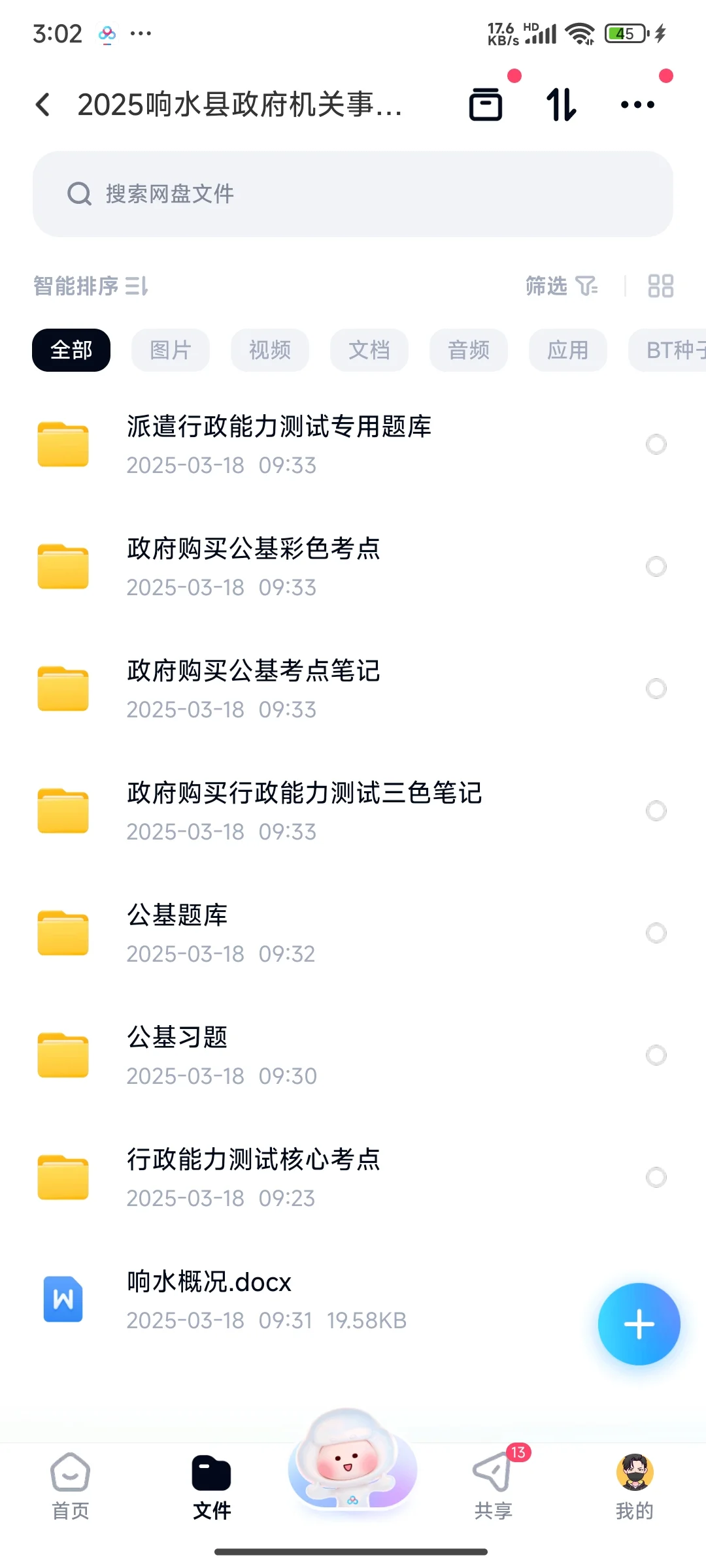 招49人！2025年响水县政府购买机关事业单位