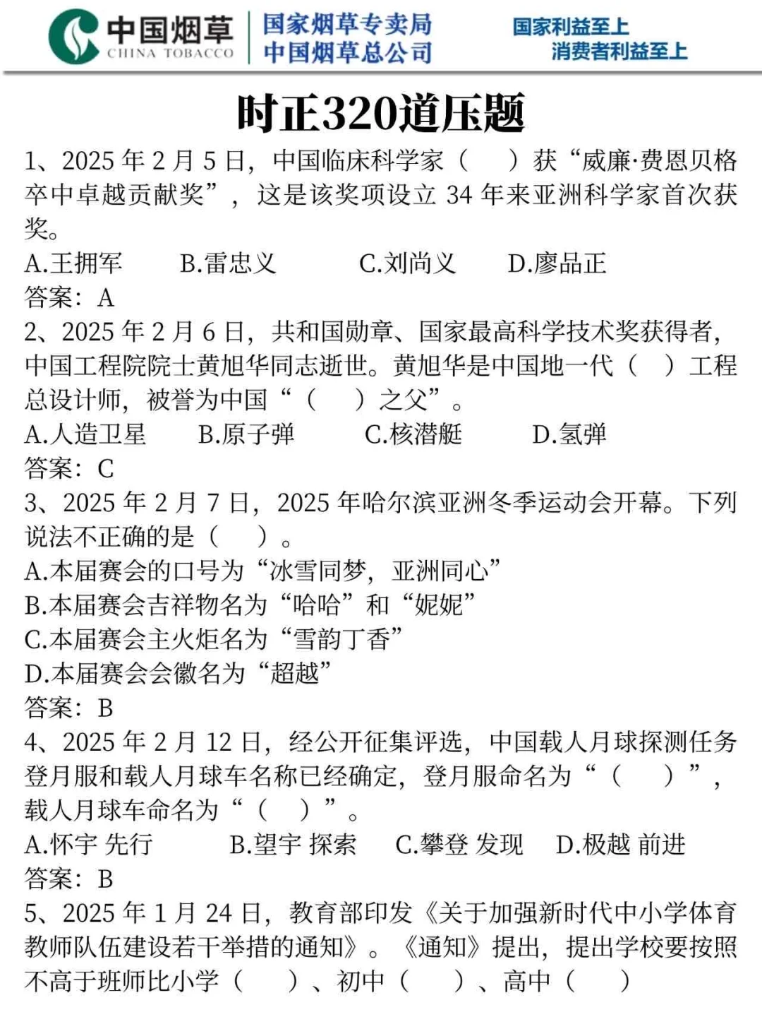 25吉林烟草工业，今年是蕞简单的一年！